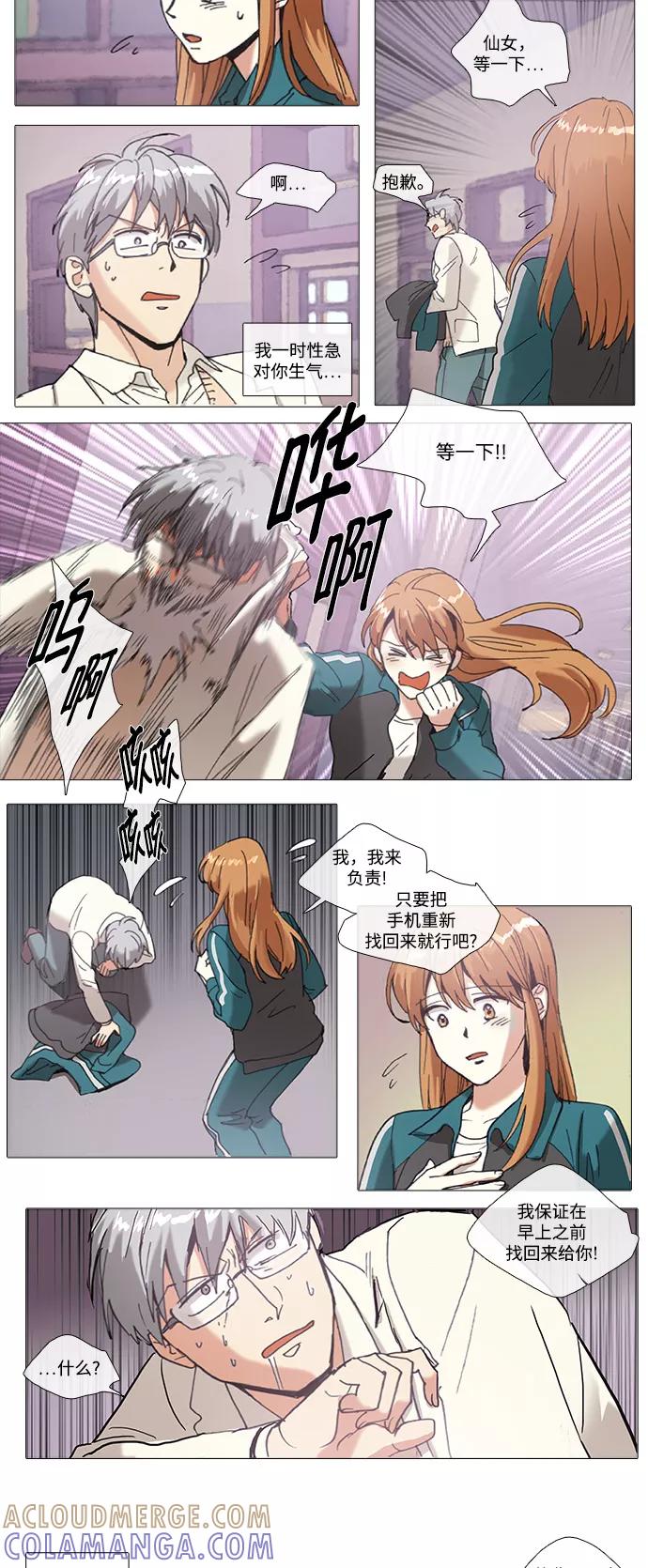 《魔法高三党》[第75话] Boy meets Girl（3） 第9页