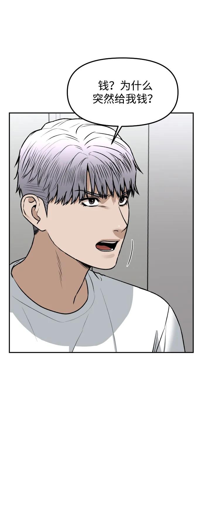 《线上人生》[第77话] 剥落的面具 第5页