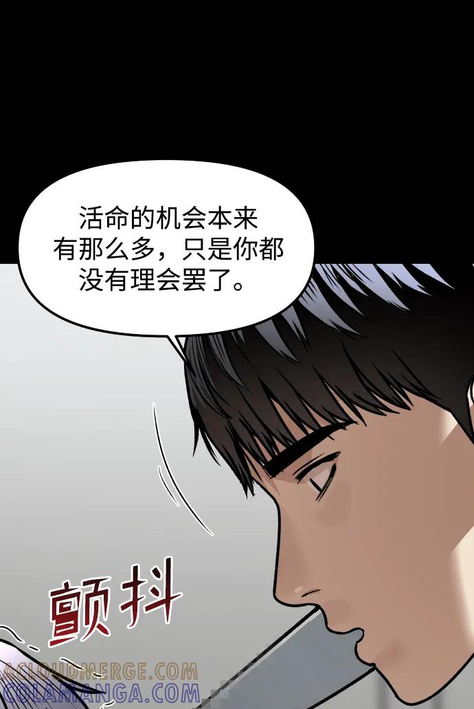 《线上人生》[第77话] 剥落的面具 第55页