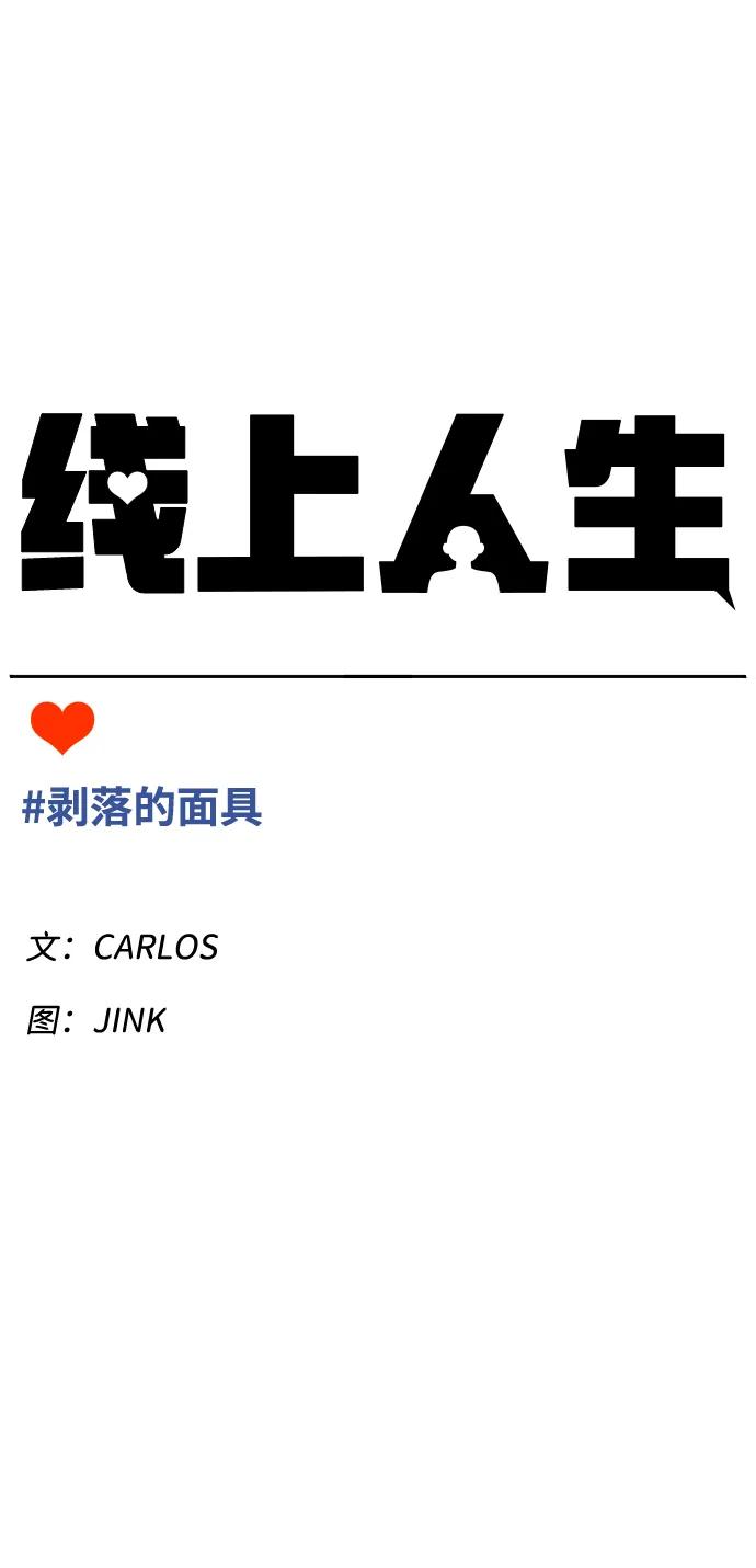 《线上人生》[第77话] 剥落的面具 第8页