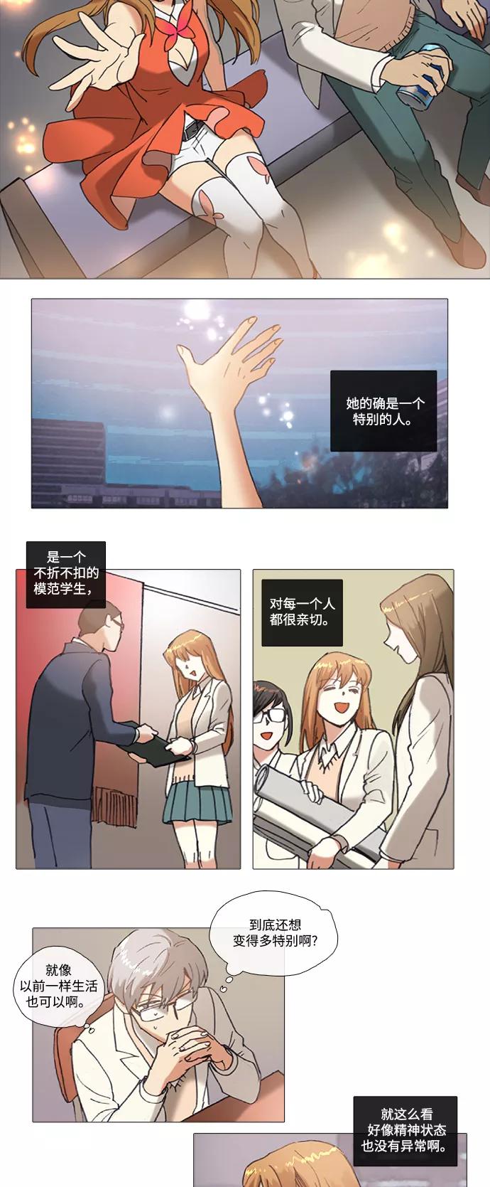 《魔法高三党》[第76话] Boy meets Girl（4） 第8页