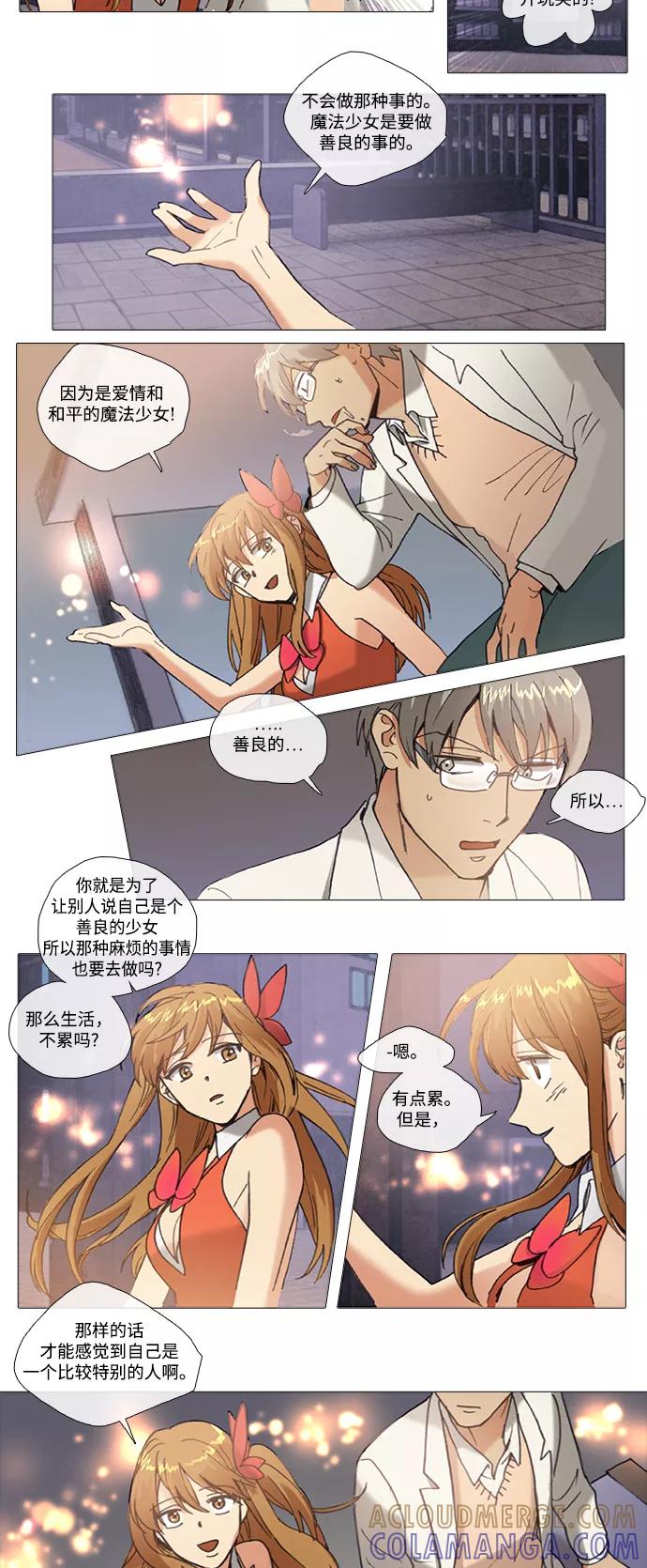 《魔法高三党》[第76话] Boy meets Girl（4） 第7页
