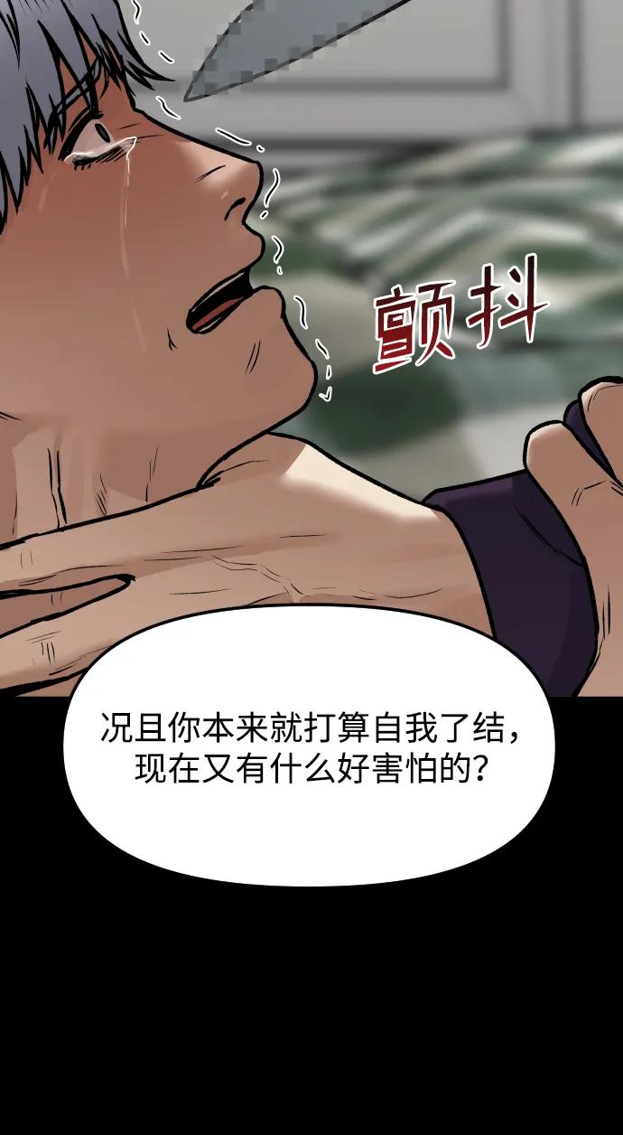 《线上人生》[第77话] 剥落的面具 第56页