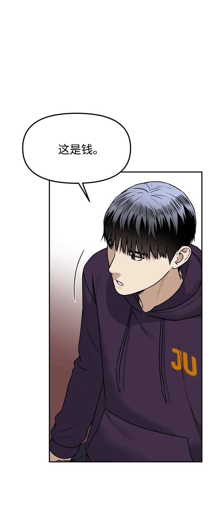 《线上人生》[第77话] 剥落的面具 第3页
