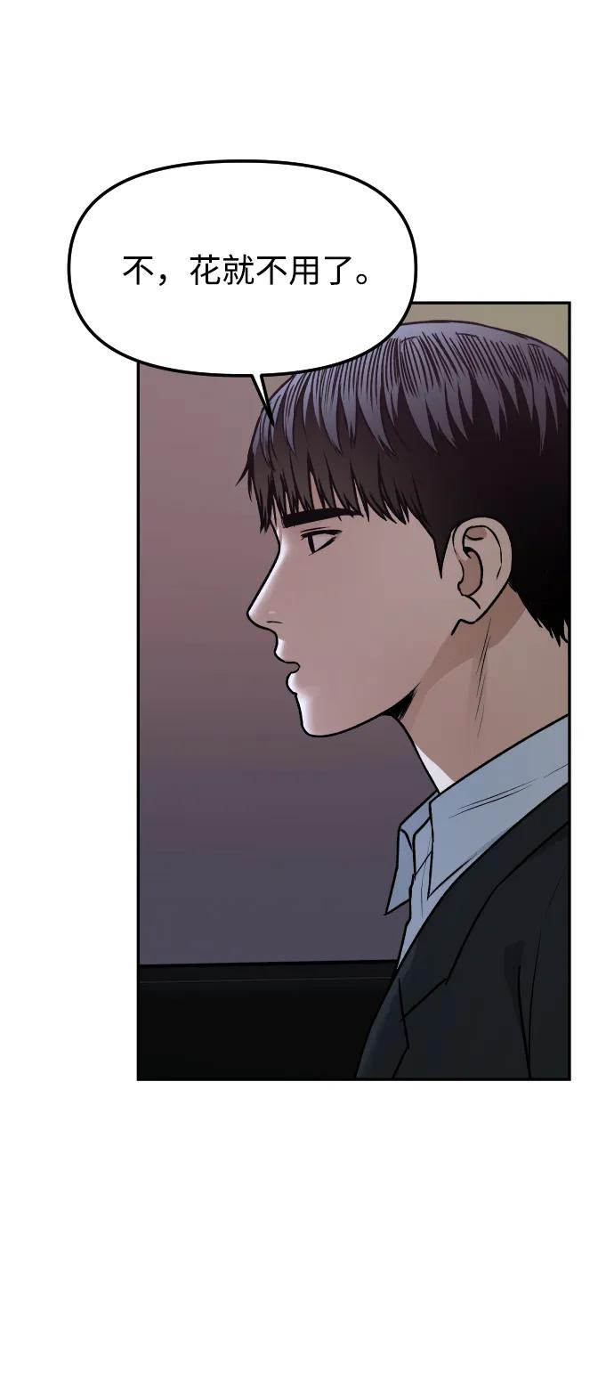 《线上人生》[第77话] 剥落的面具 第47页