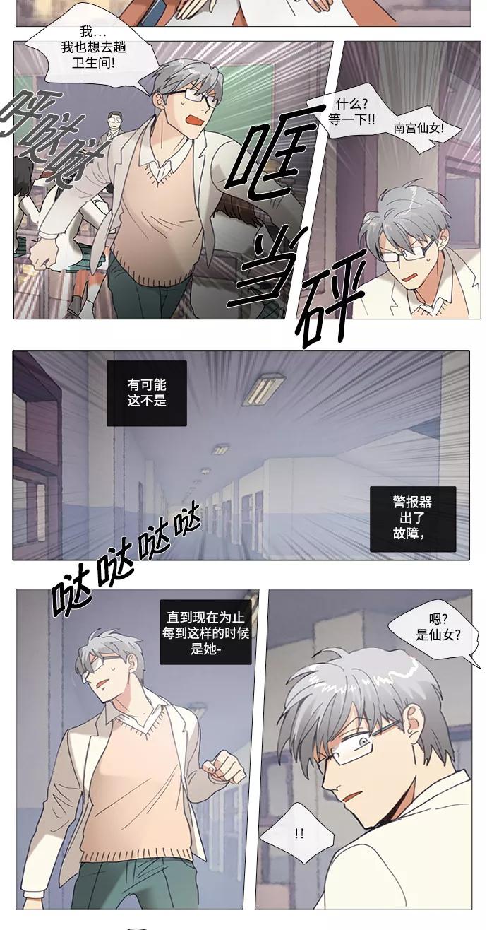 《魔法高三党》[第76话] Boy meets Girl（4） 第12页