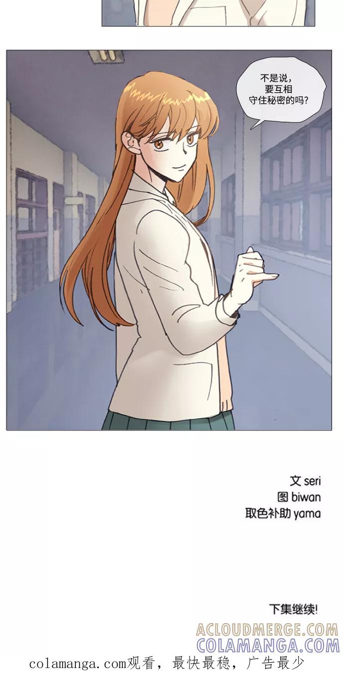 《魔法高三党》[第76话] Boy meets Girl（4） 第15页