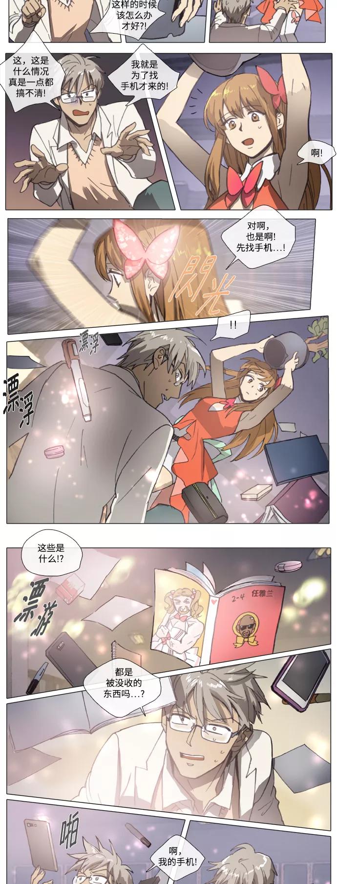 《魔法高三党》[第76话] Boy meets Girl（4） 第2页