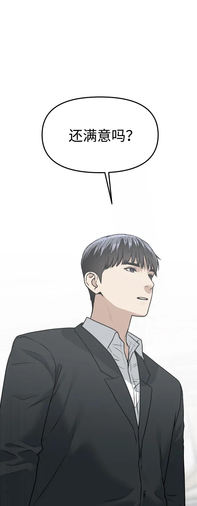 《线上人生》[第77话] 剥落的面具 第71页