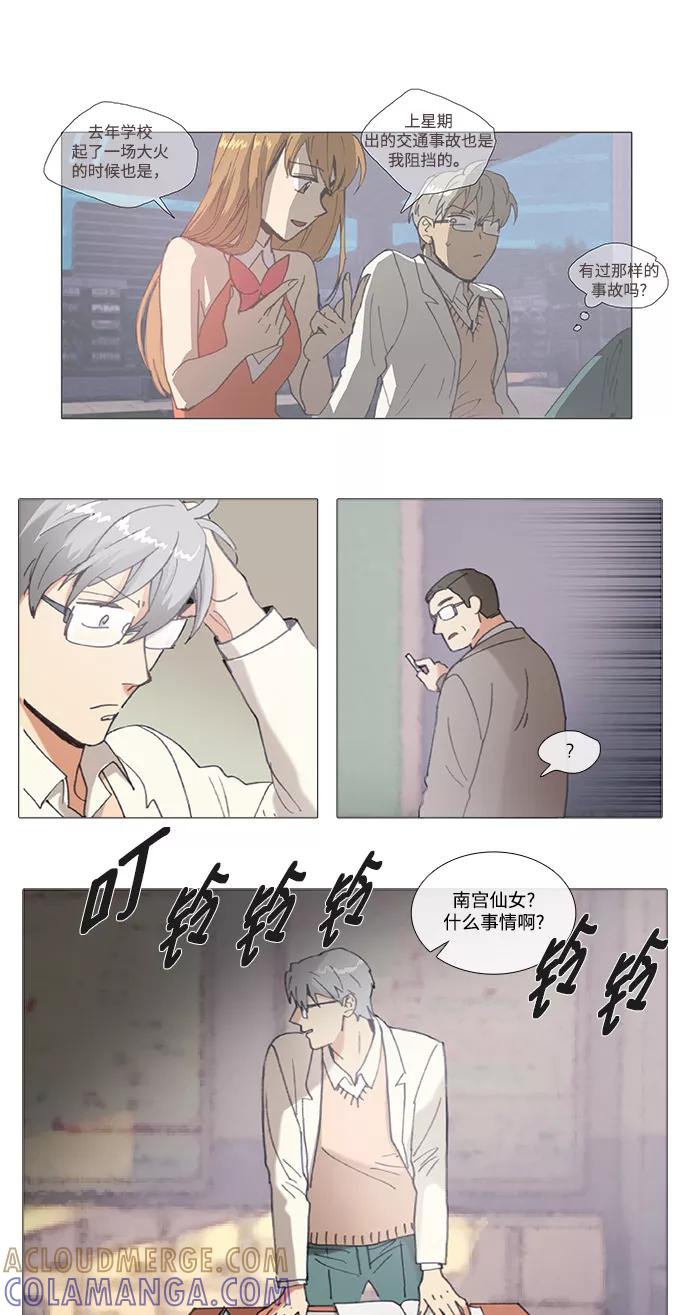《魔法高三党》[第76话] Boy meets Girl（4） 第11页