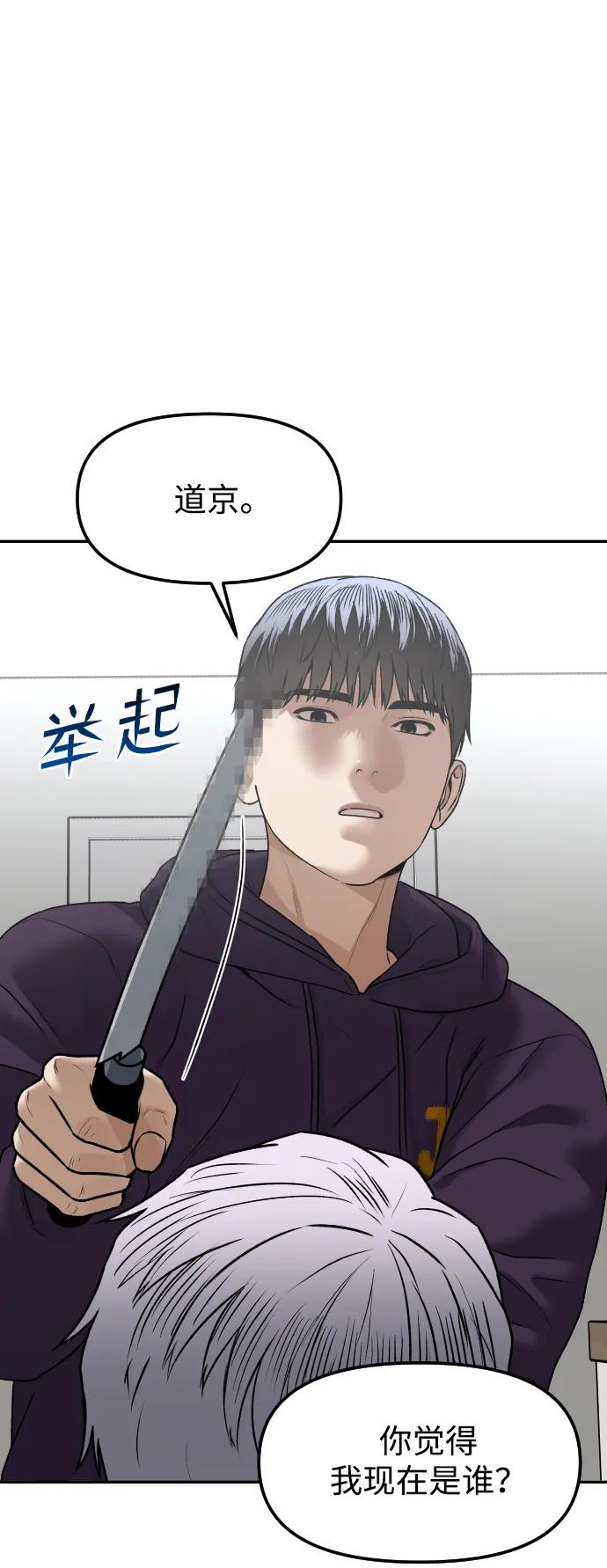 《线上人生》[第77话] 剥落的面具 第32页