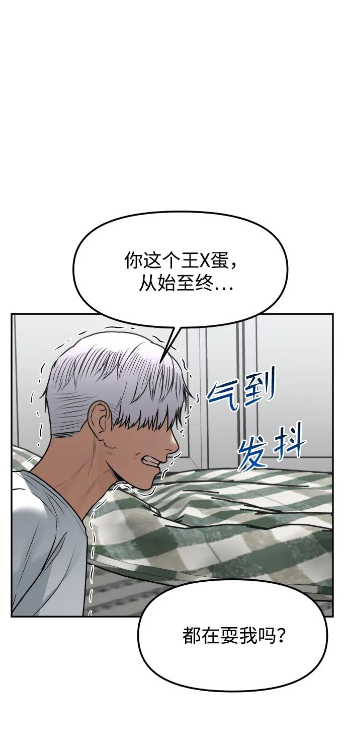 《线上人生》[第77话] 剥落的面具 第29页