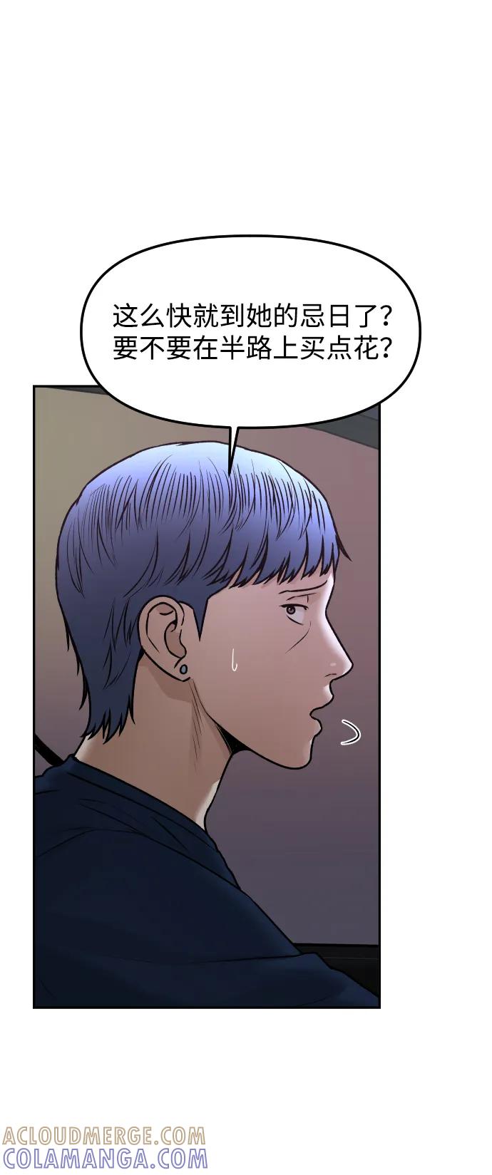 《线上人生》[第77话] 剥落的面具 第46页