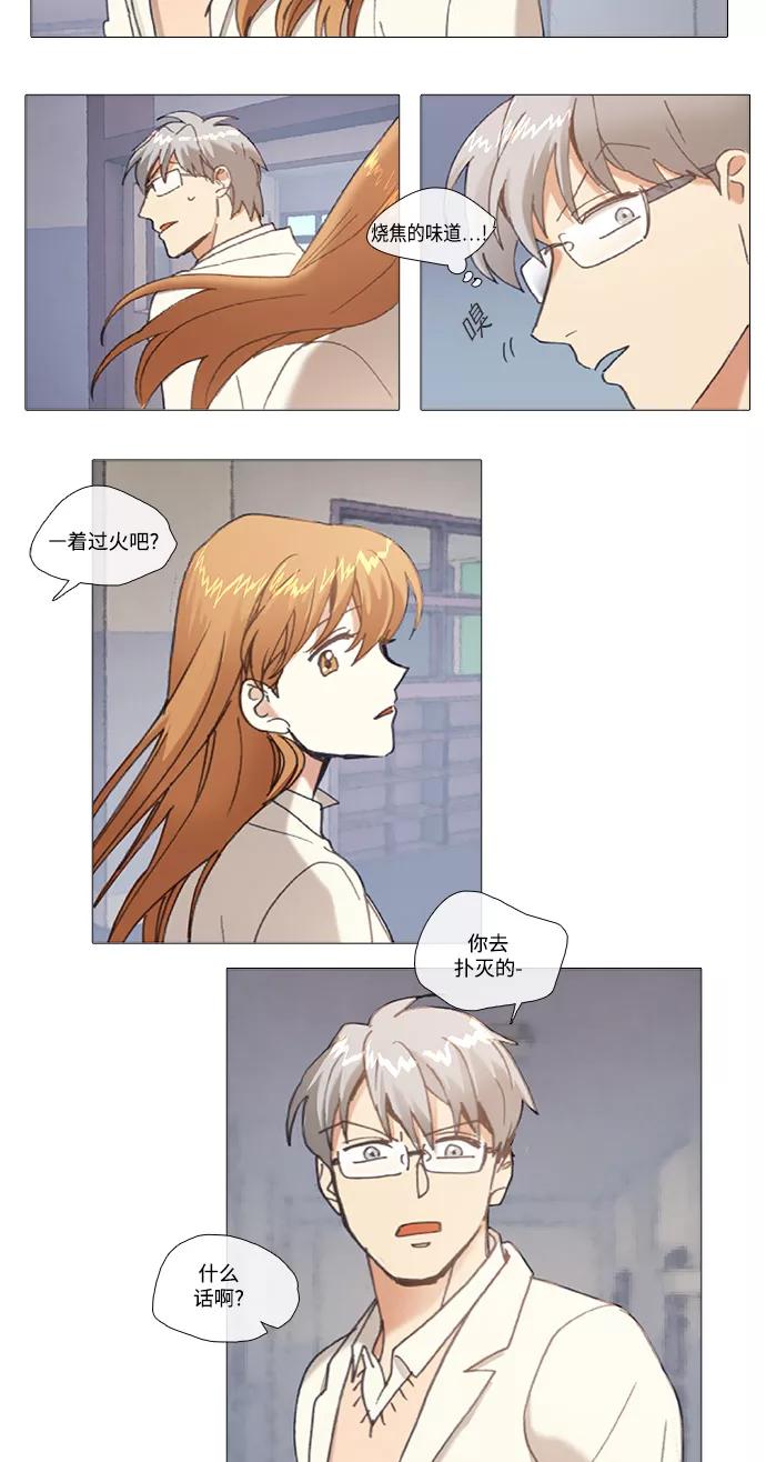 《魔法高三党》[第76话] Boy meets Girl（4） 第14页
