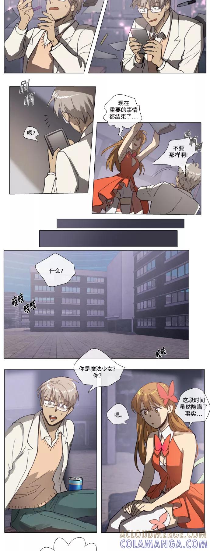 《魔法高三党》[第76话] Boy meets Girl（4） 第3页