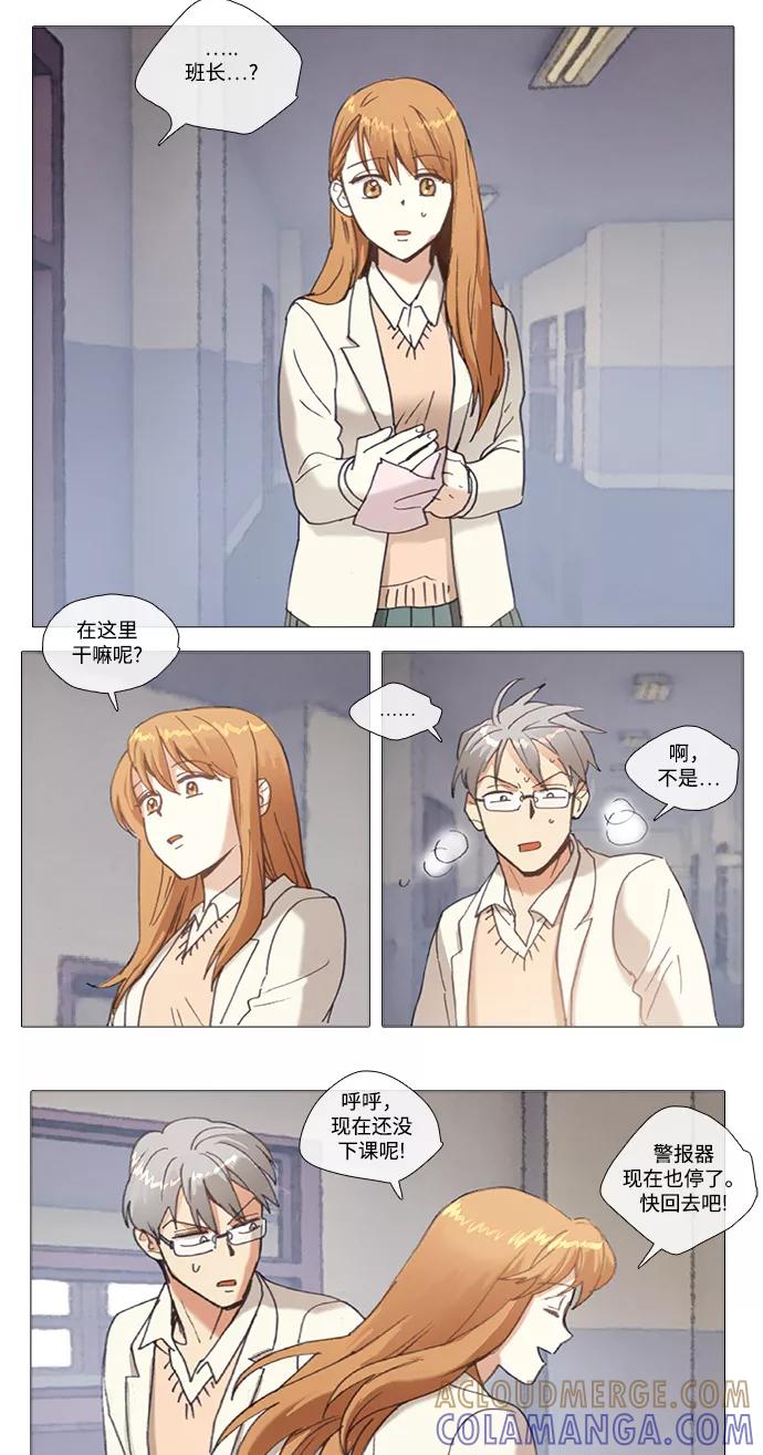 《魔法高三党》[第76话] Boy meets Girl（4） 第13页