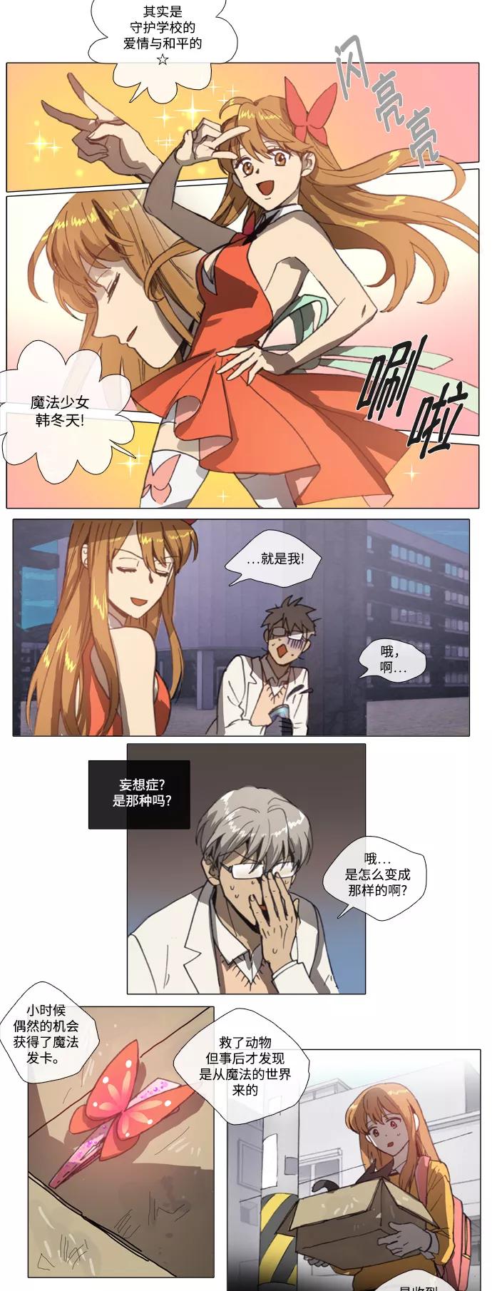 《魔法高三党》[第76话] Boy meets Girl（4） 第4页