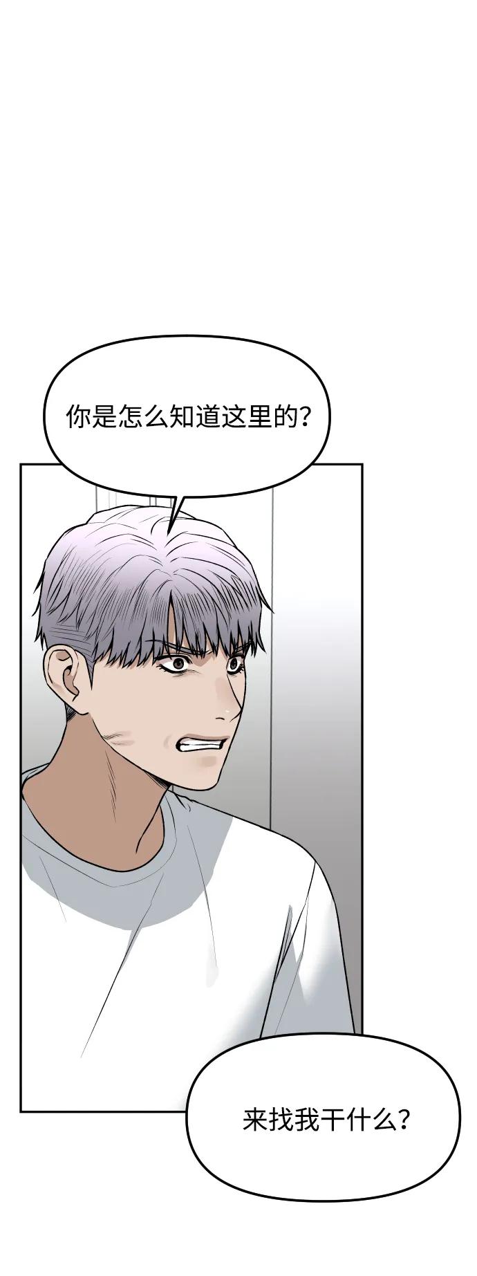 《线上人生》[第77话] 剥落的面具 第2页