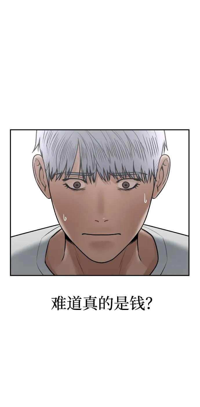 《线上人生》[第77话] 剥落的面具 第23页