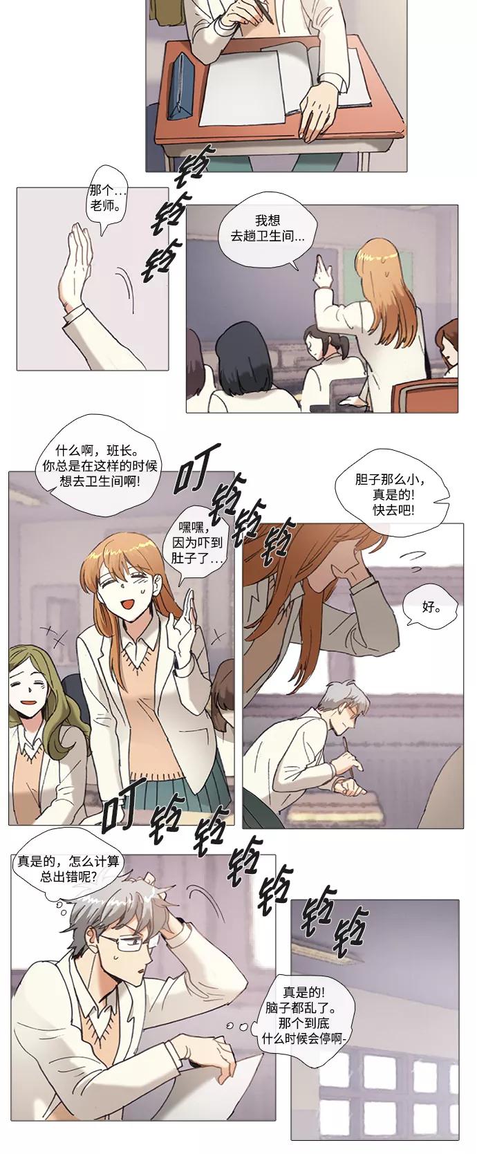 《魔法高三党》[第76话] Boy meets Girl（4） 第10页