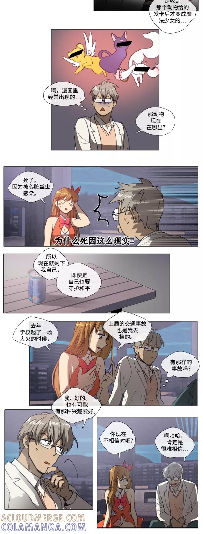 《魔法高三党》[第76话] Boy meets Girl（4） 第5页
