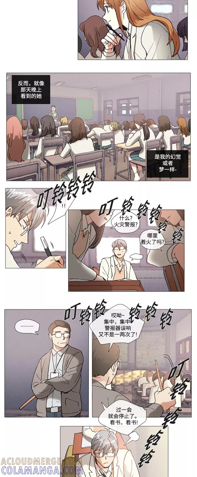 《魔法高三党》[第76话] Boy meets Girl（4） 第9页