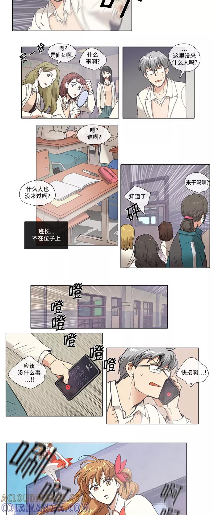 《魔法高三党》[第77话] Boy meets Girl（5） 第9页