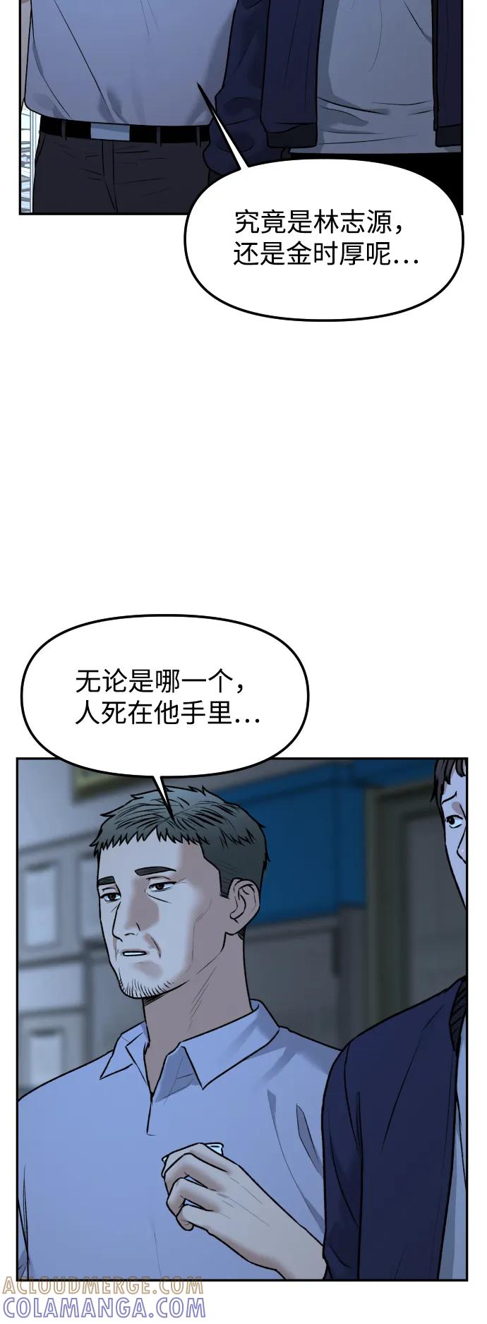 《线上人生》[最终话] 我… 第49页