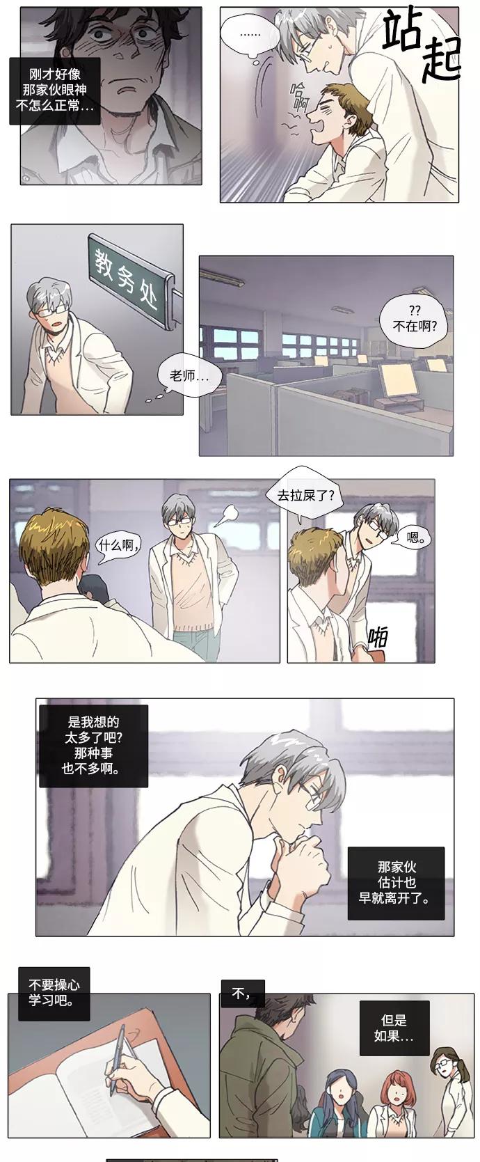 《魔法高三党》[第77话] Boy meets Girl（5） 第6页