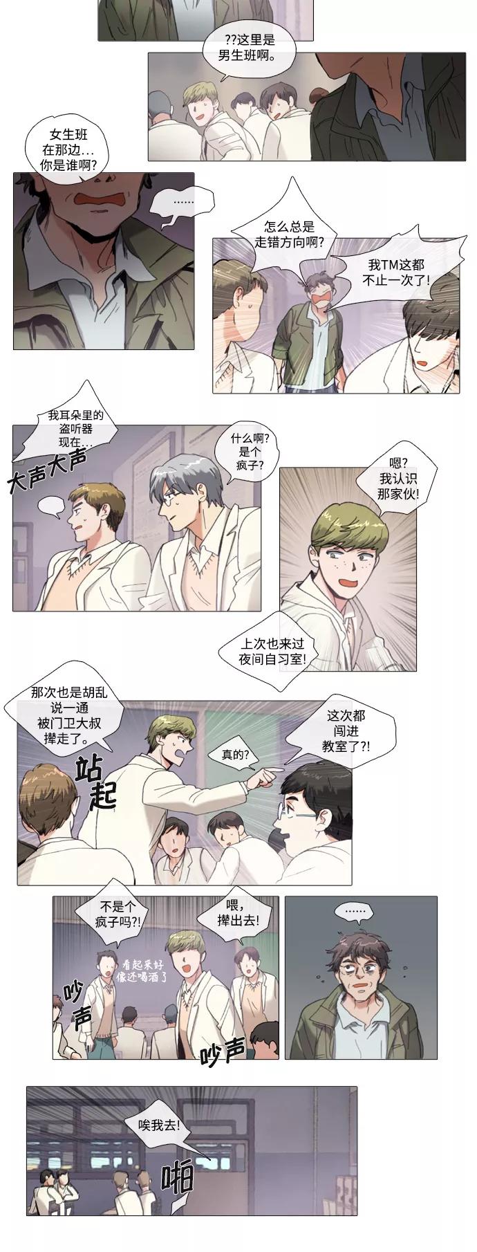 《魔法高三党》[第77话] Boy meets Girl（5） 第4页