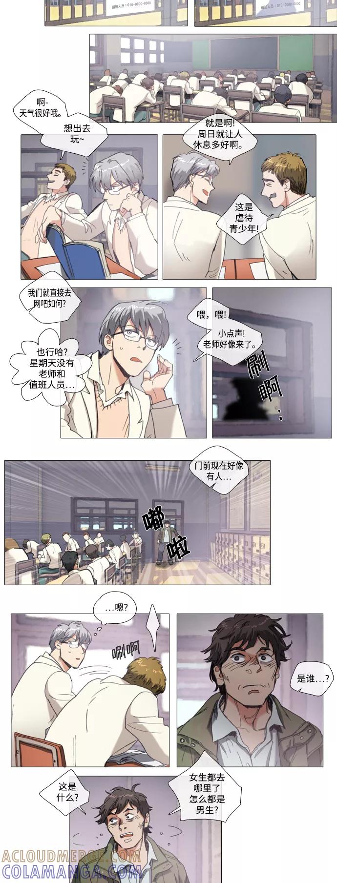 《魔法高三党》[第77话] Boy meets Girl（5） 第3页
