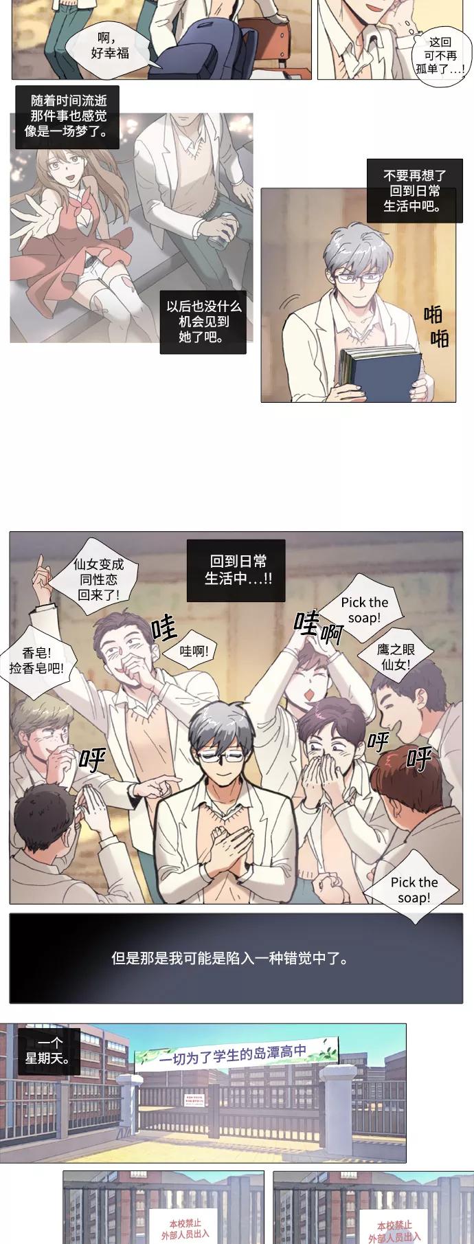 《魔法高三党》[第77话] Boy meets Girl（5） 第2页