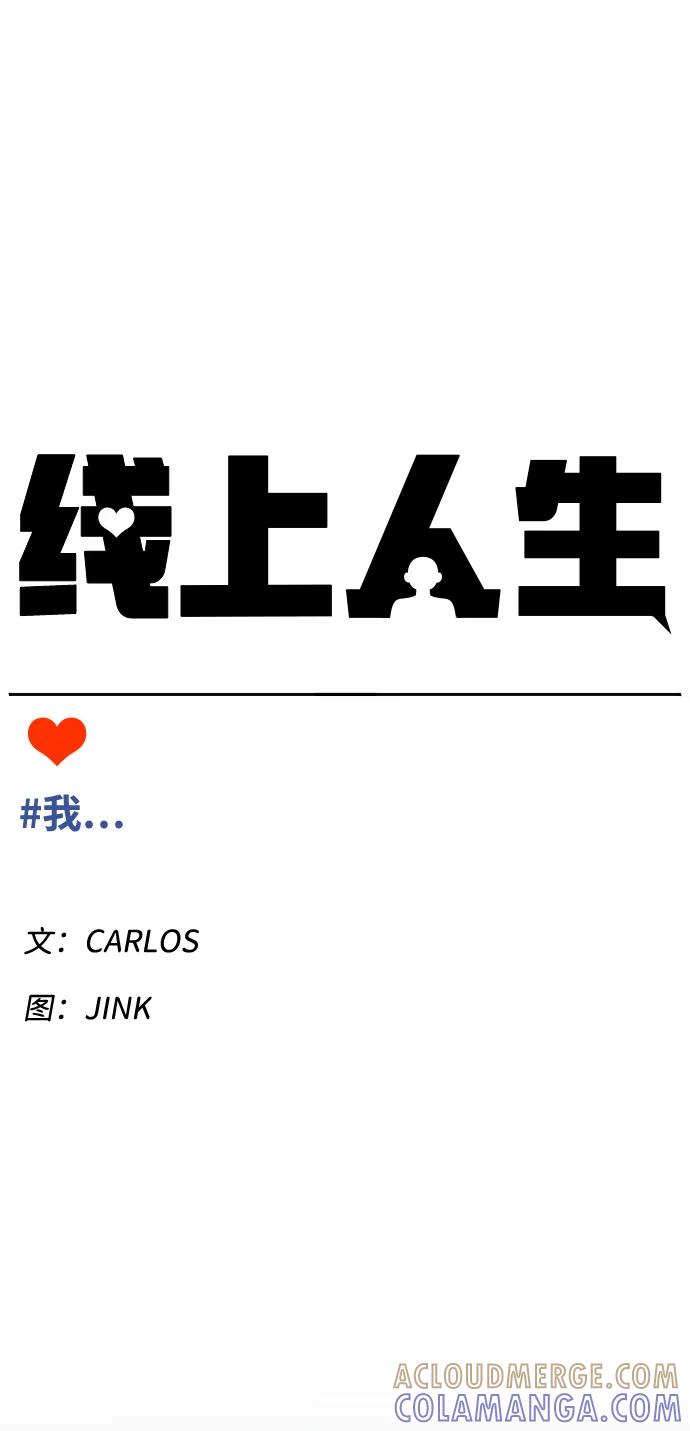《线上人生》[最终话] 我… 第13页