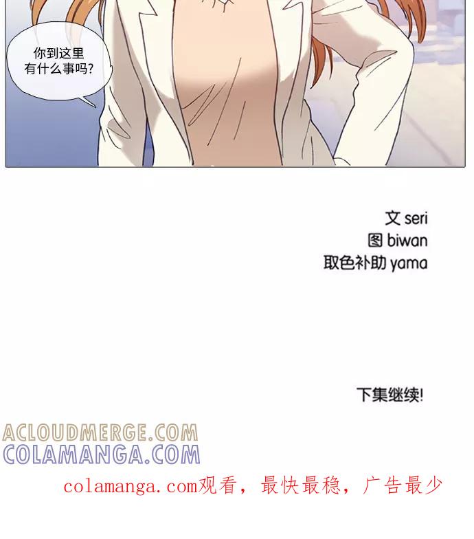 《魔法高三党》[第77话] Boy meets Girl（5） 第15页