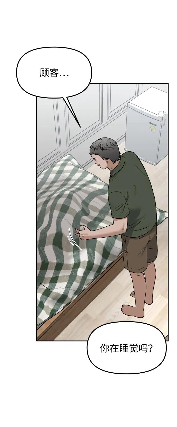 《线上人生》[最终话] 我… 第9页