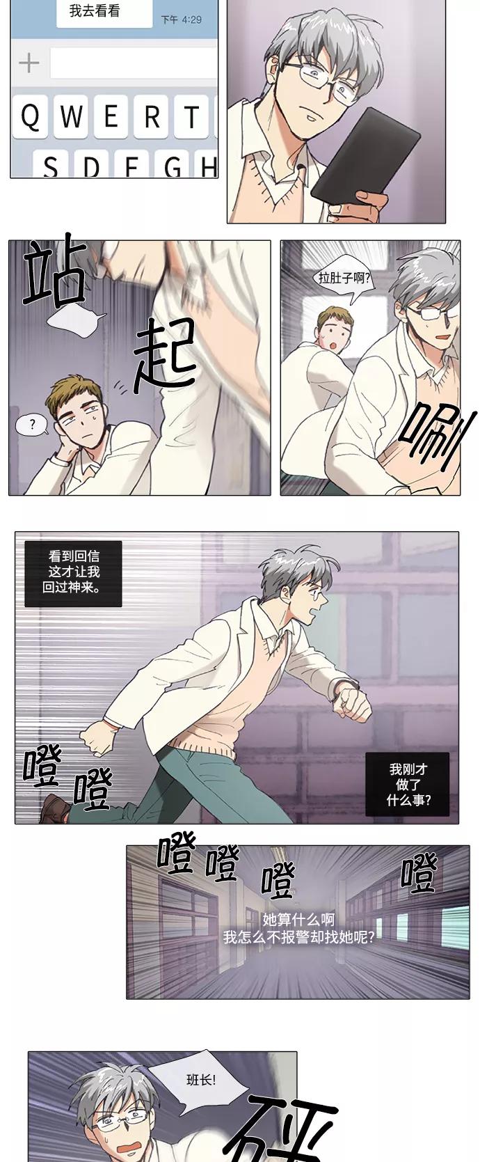 《魔法高三党》[第77话] Boy meets Girl（5） 第8页