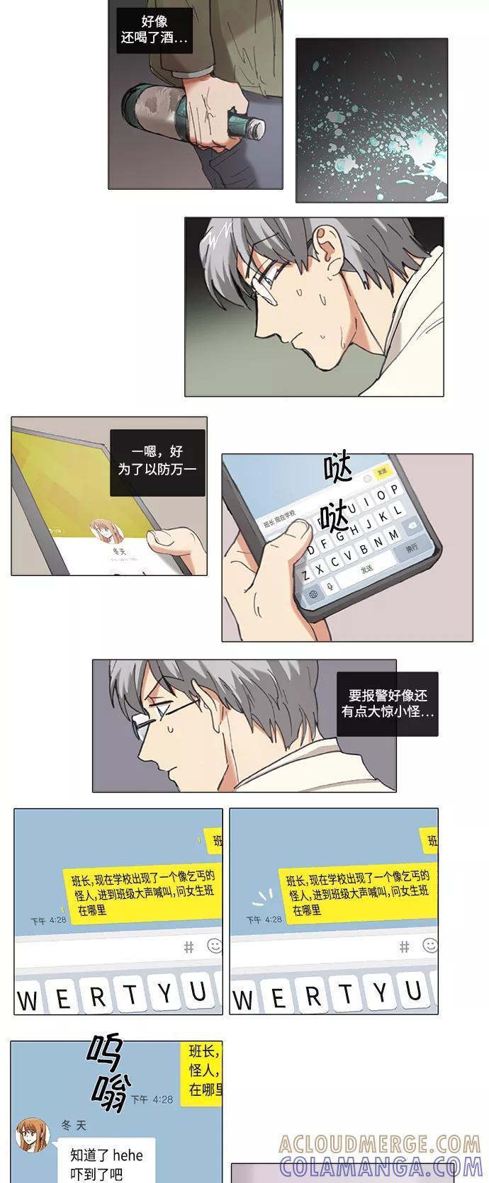 《魔法高三党》[第77话] Boy meets Girl（5） 第7页