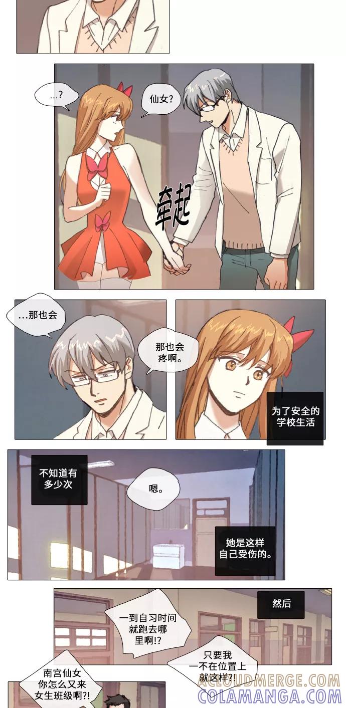 《魔法高三党》[第78话] Boy meets Girl（6） 第13页