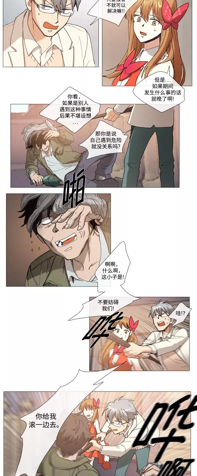 《魔法高三党》[第78话] Boy meets Girl（6） 第8页