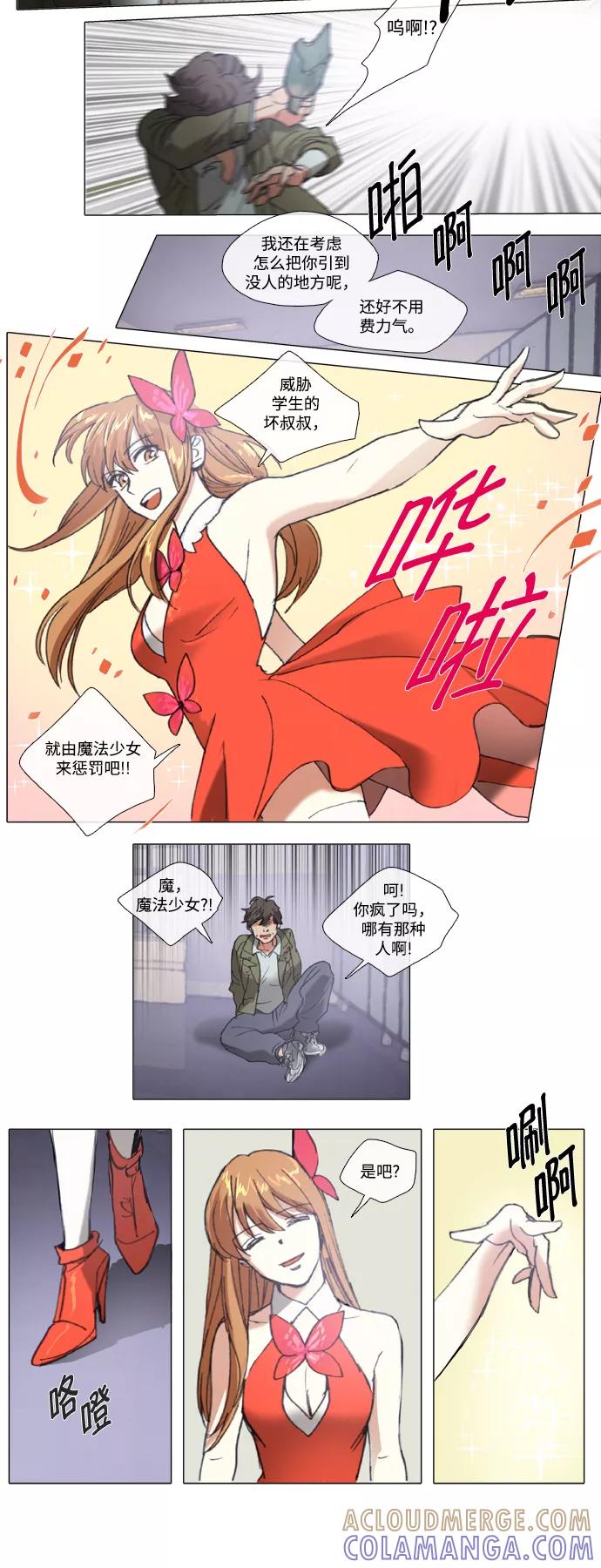 《魔法高三党》[第78话] Boy meets Girl（6） 第5页