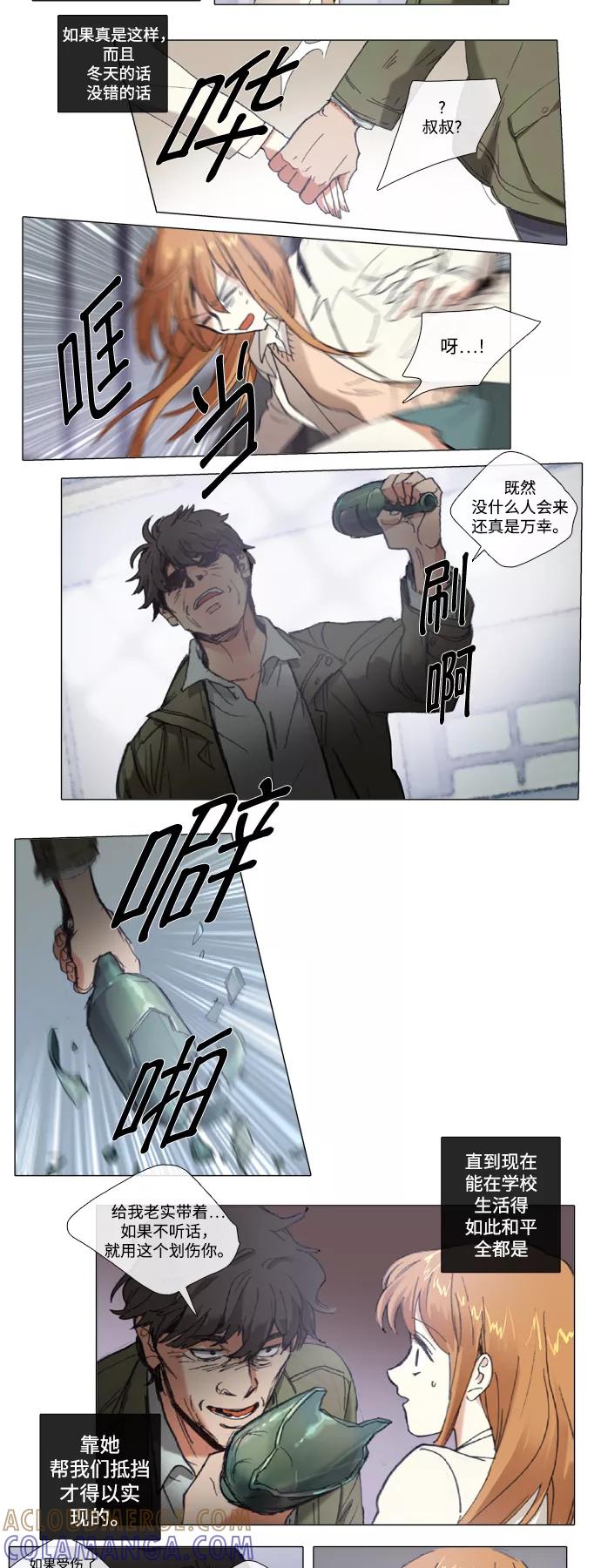 《魔法高三党》[第78话] Boy meets Girl（6） 第3页