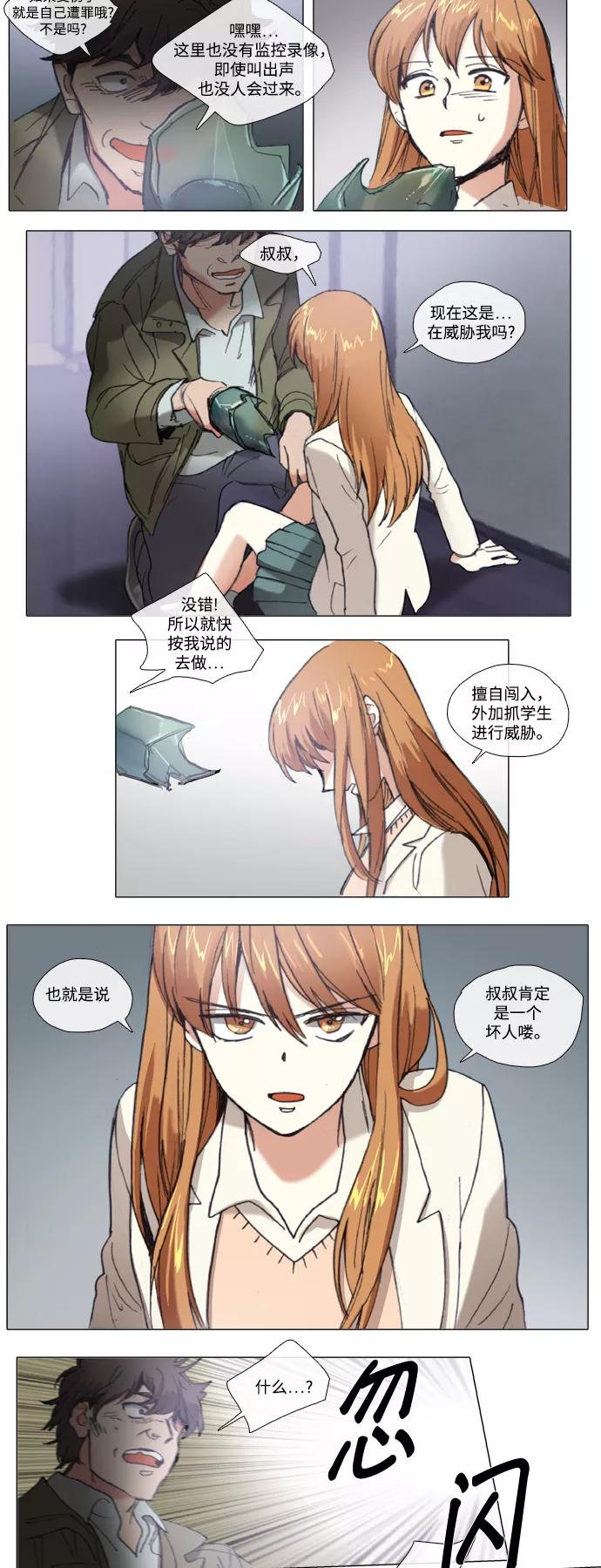 《魔法高三党》[第78话] Boy meets Girl（6） 第4页