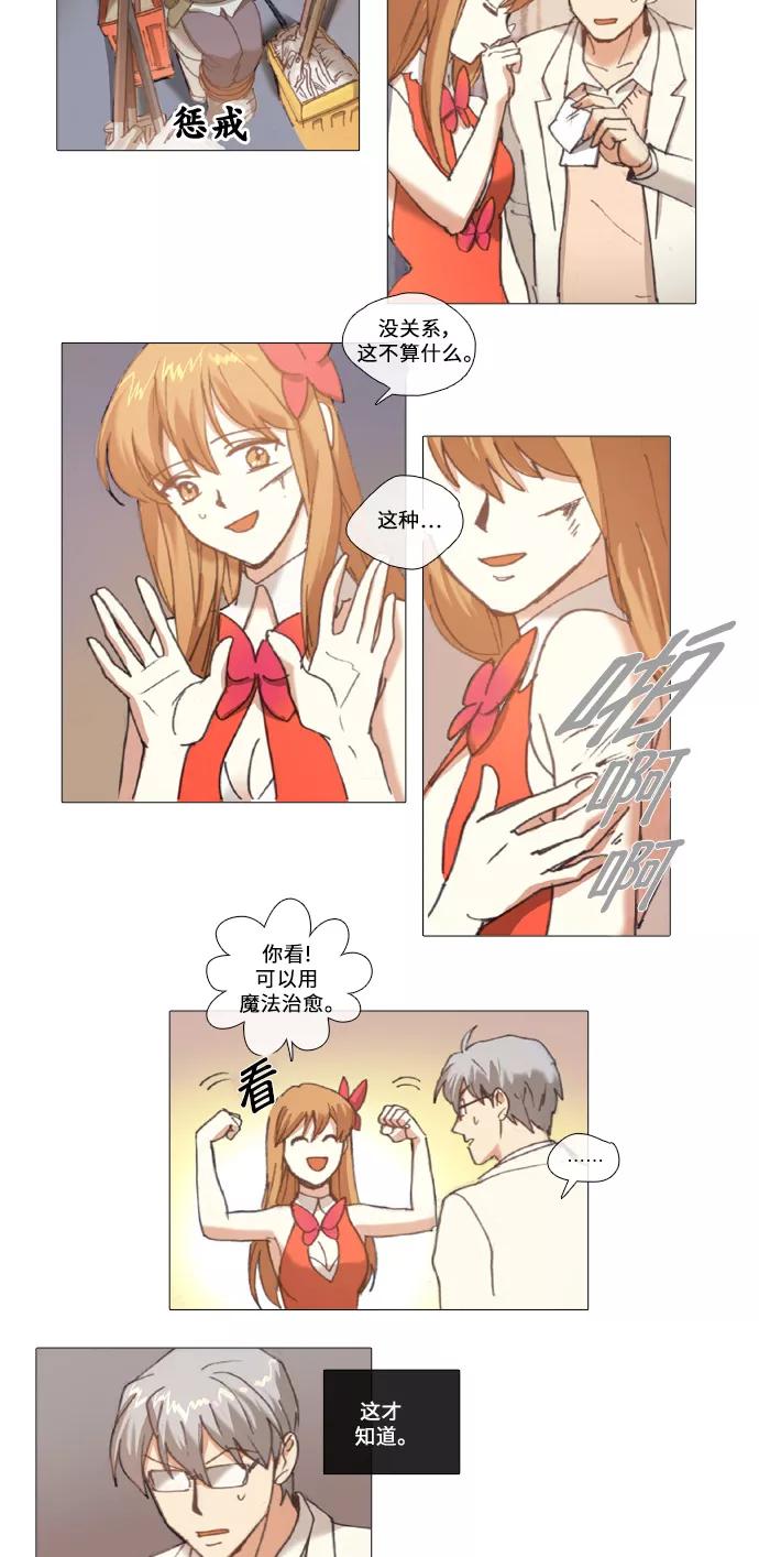 《魔法高三党》[第78话] Boy meets Girl（6） 第12页