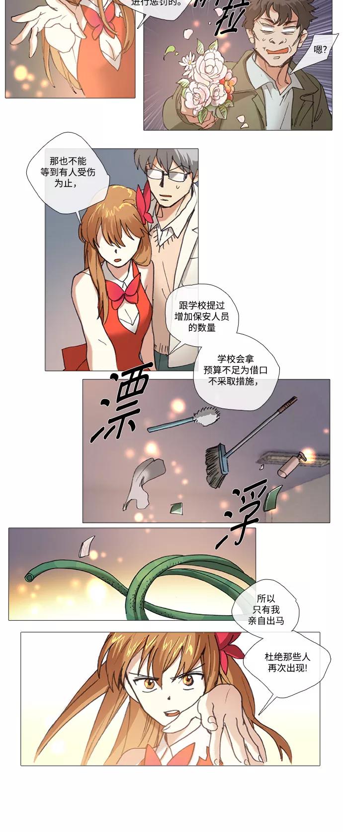 《魔法高三党》[第78话] Boy meets Girl（6） 第10页