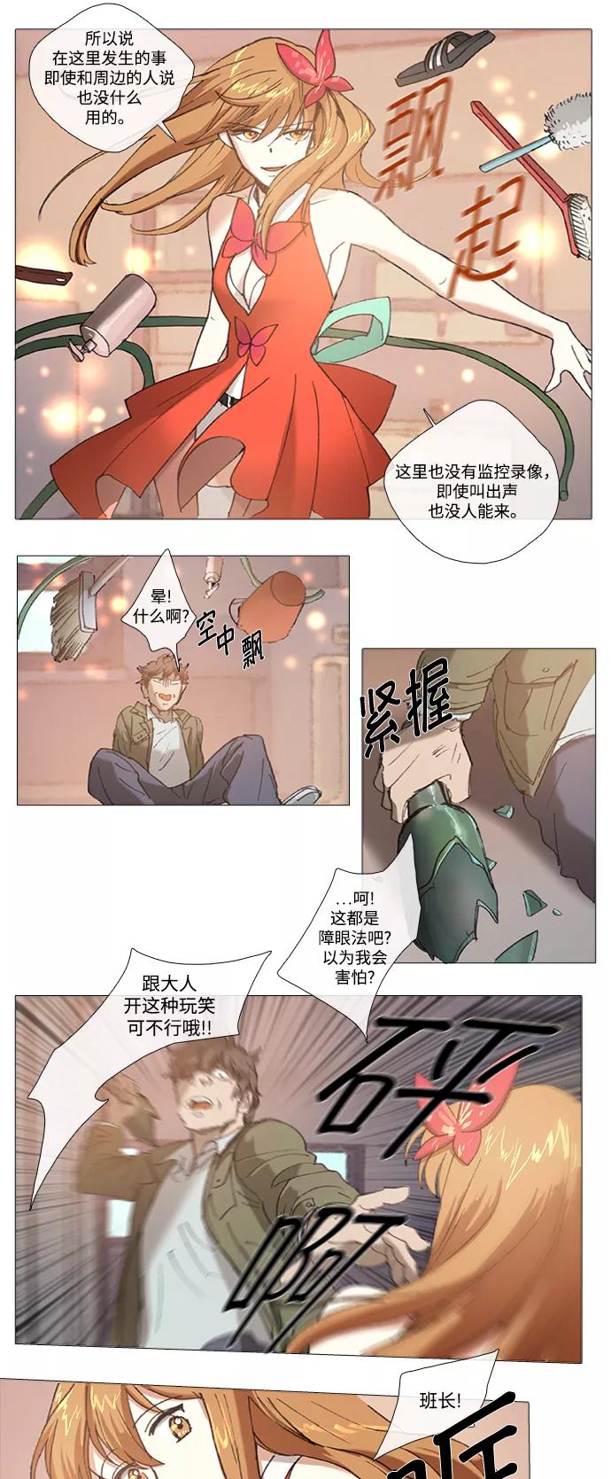 《魔法高三党》[第78话] Boy meets Girl（6） 第6页