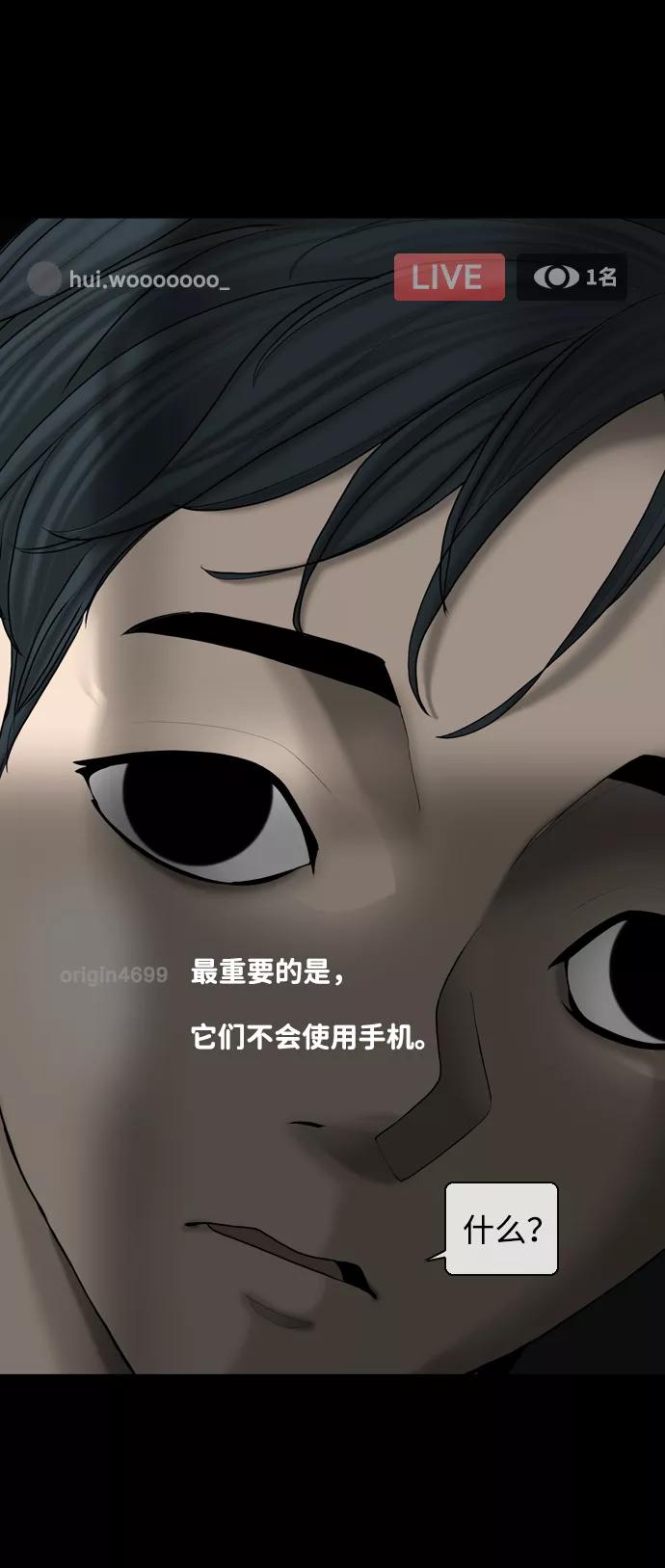 《默视的网红》第8话 第48页