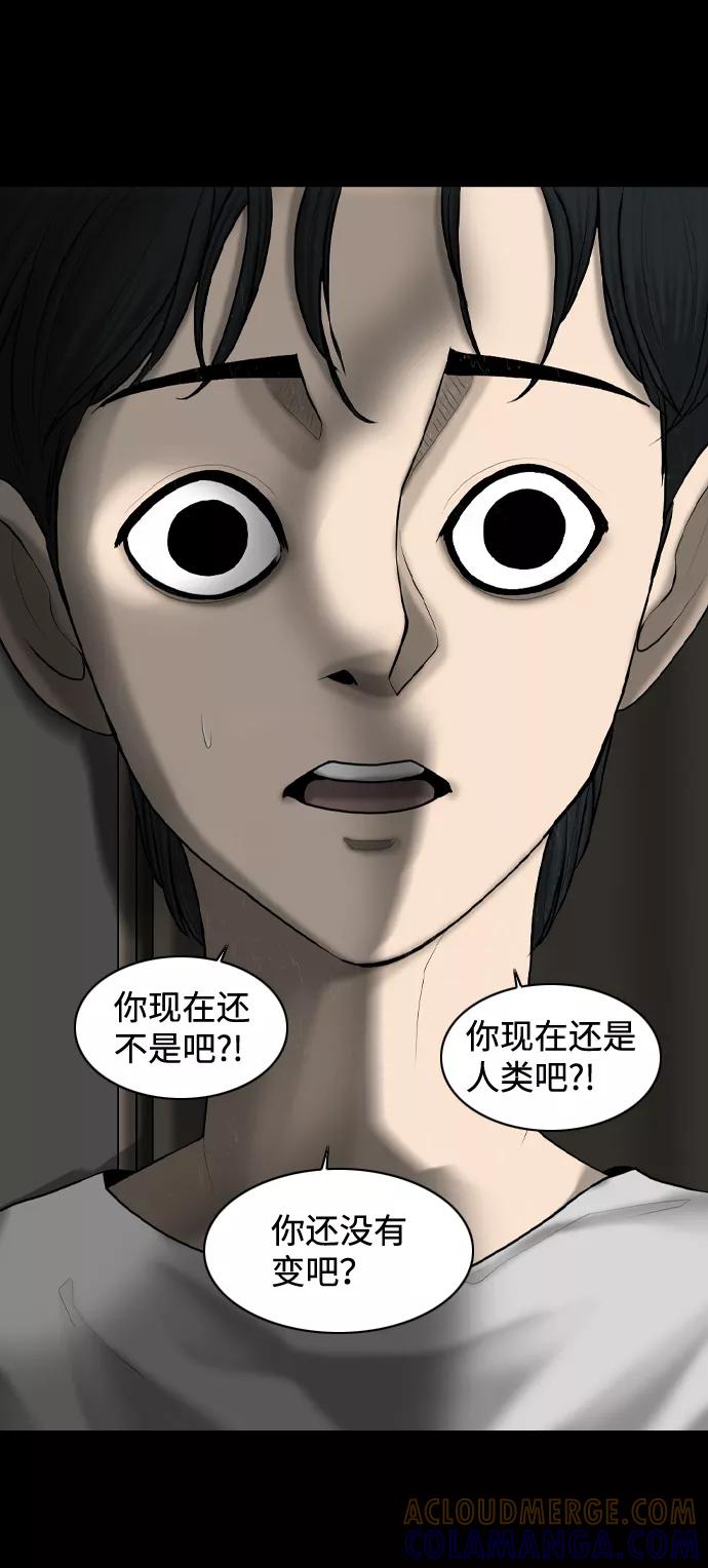 《默视的网红》第8话 第19页