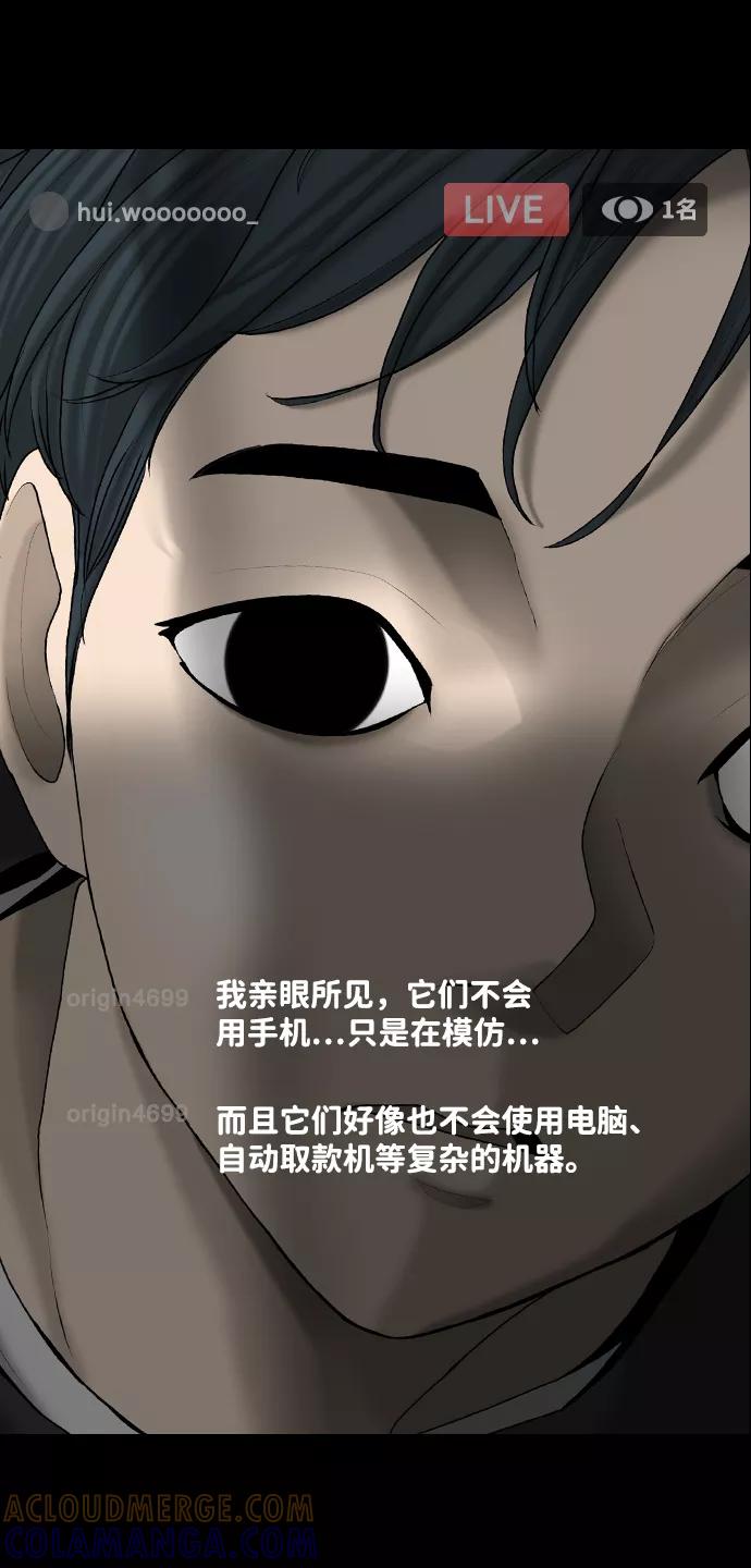 《默视的网红》第8话 第49页