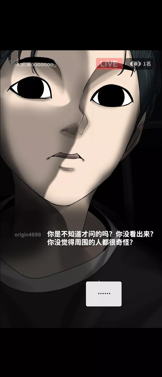 《默视的网红》第8话 第36页