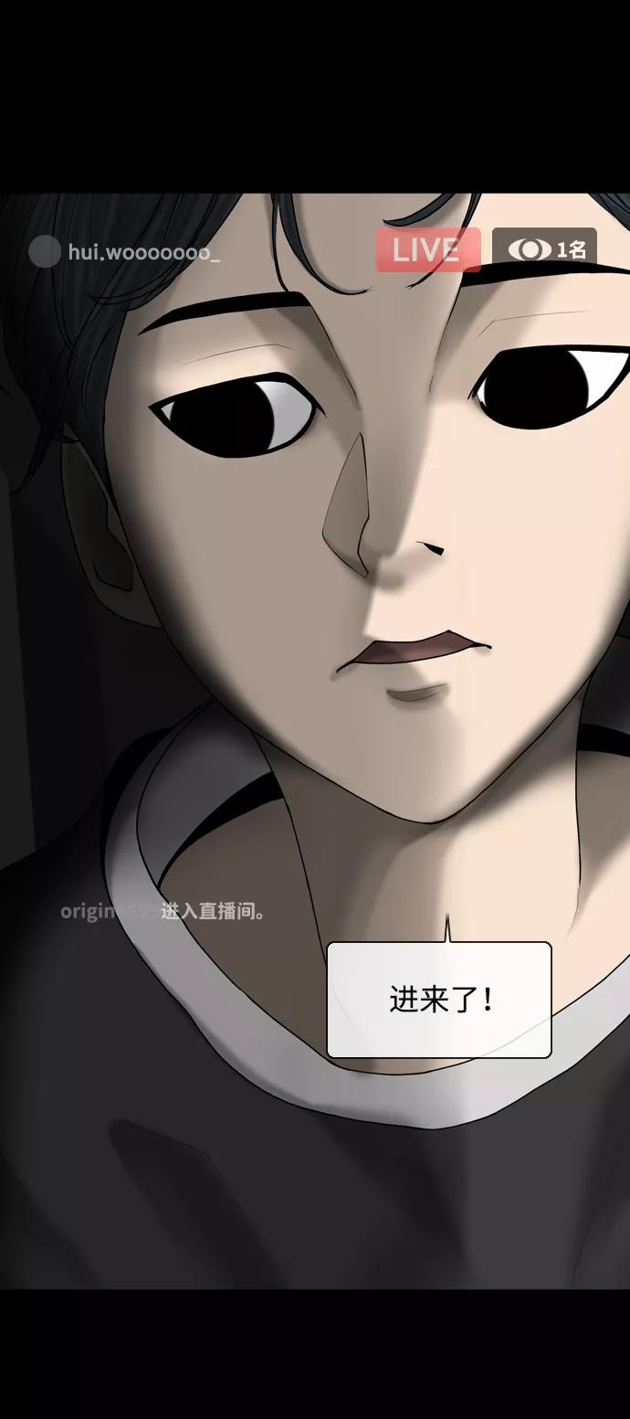 《默视的网红》第8话 第32页